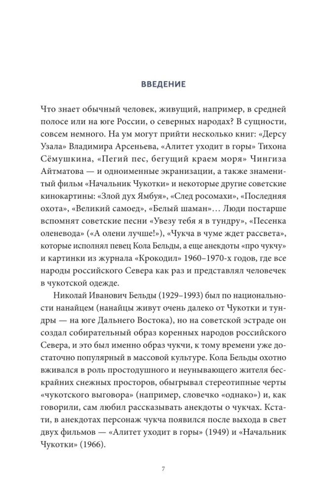 Мифы северных народов России. От творца Нума и ворона Кутха до демонов кулей и злых духов кана